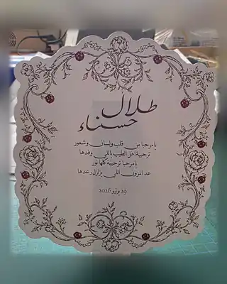 بطاقات ترحيب